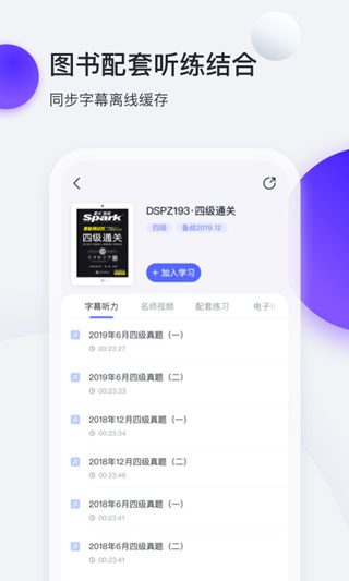 星火英语app截图