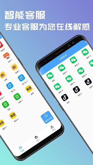 斗转多开免费版截图