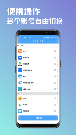 斗转多开免费版截图