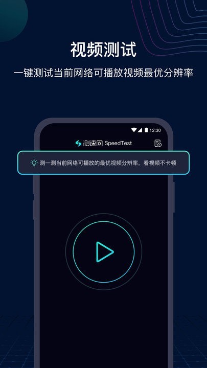 speedtest截图