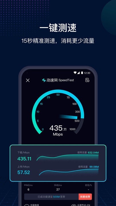 speedtest截图
