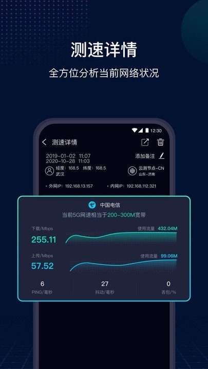 speedtest截图