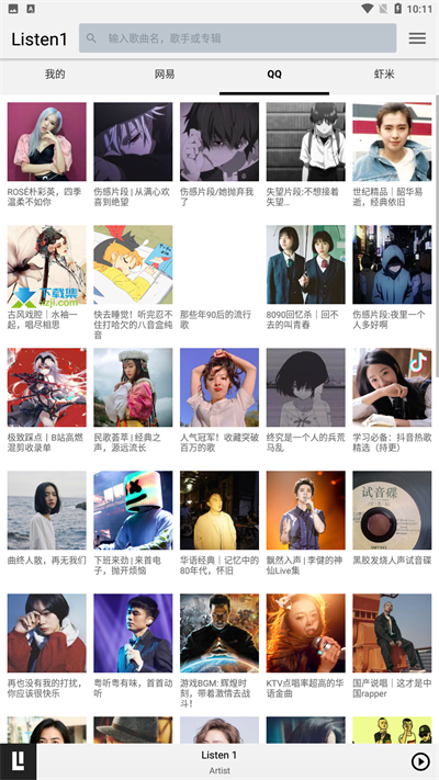 listen1截图
