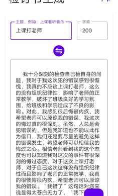 写锤子检讨书最新版