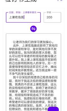 写锤子检讨书最新版