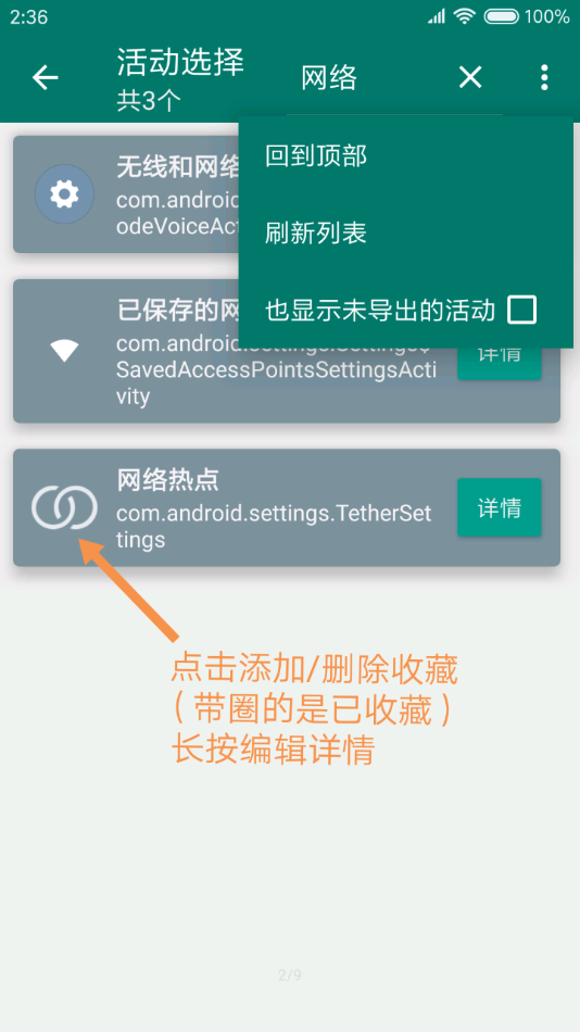 手机创建快捷方式截图