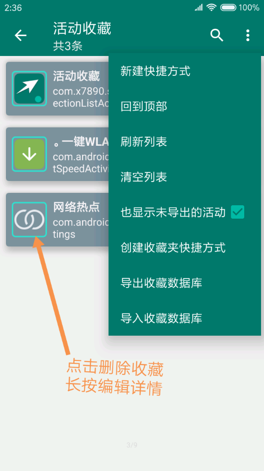 手机创建快捷方式截图