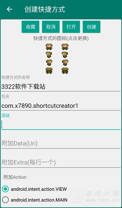 创建快捷方式怎么使用 创建快捷方式app操作指引