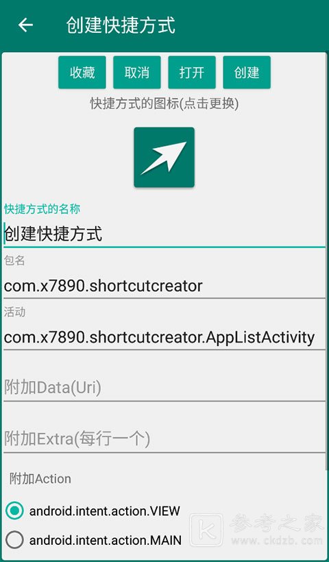 创建快捷方式怎么使用 创建快捷方式app操作指引