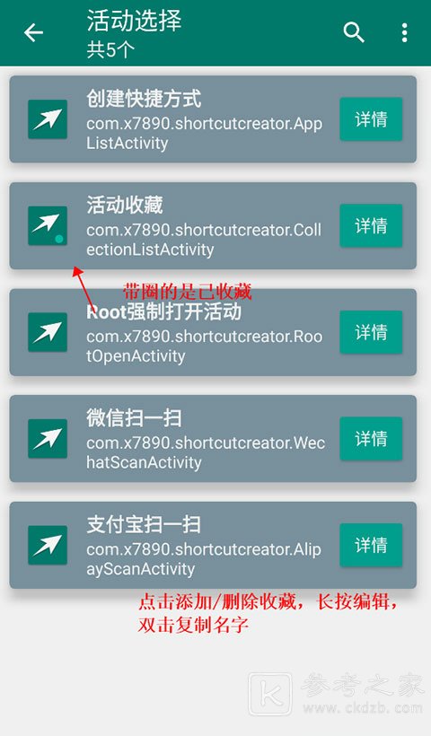 创建快捷方式怎么使用 创建快捷方式app操作指引