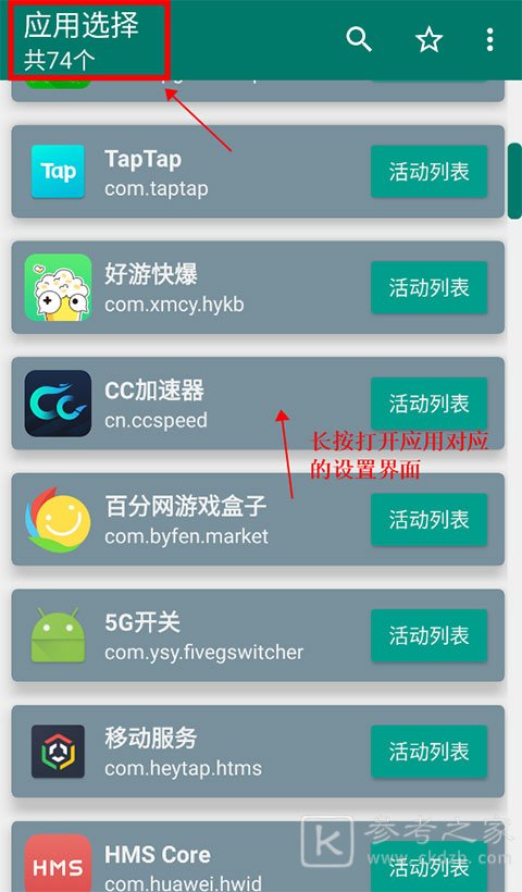 创建快捷方式怎么使用 创建快捷方式app操作指引