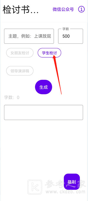 写锤子检讨书怎么使用 写锤子检讨书使用流程