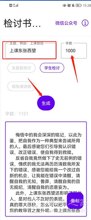 写锤子检讨书怎么使用 写锤子检讨书使用流程