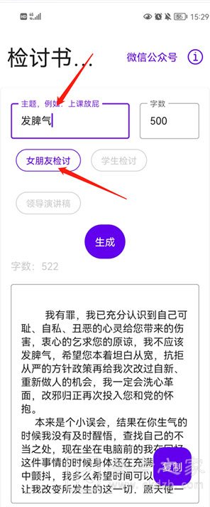 写锤子检讨书怎么使用 写锤子检讨书使用流程
