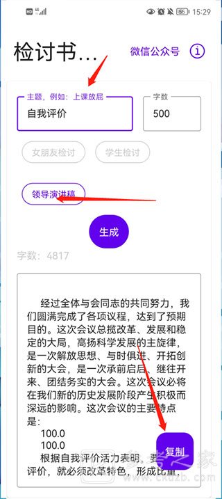 写锤子检讨书怎么使用 写锤子检讨书使用流程