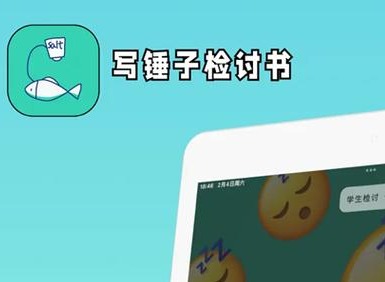 写锤子检讨书怎么使用 写锤子检讨书使用流程
