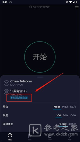 speedtest使用教程 speedtest怎么选择服务器