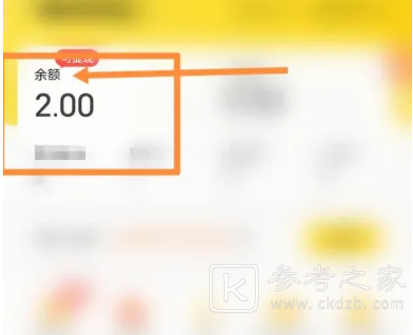中油好客e站余额怎么取出来 余额取现步骤