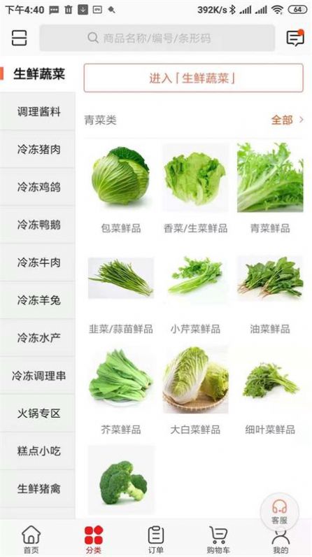骏材冻品截图