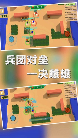 兵团大作战3D截图
