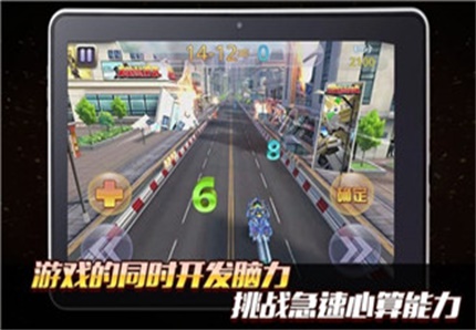 元气飞车截图