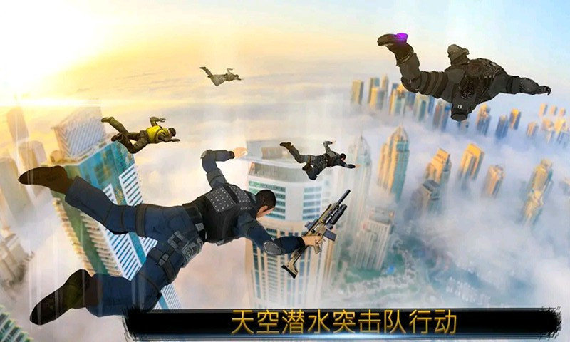 城市跳伞行动截图
