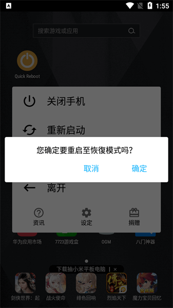 关机重启截图