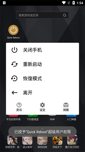 关机重启截图