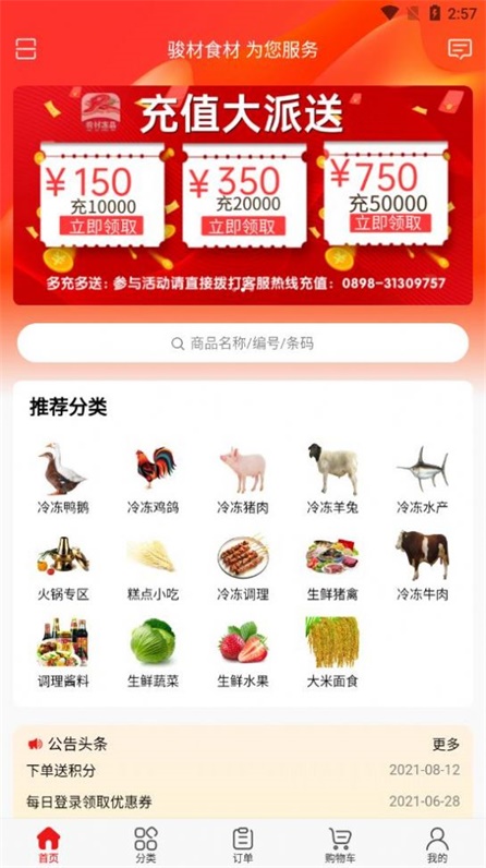骏材冻品截图