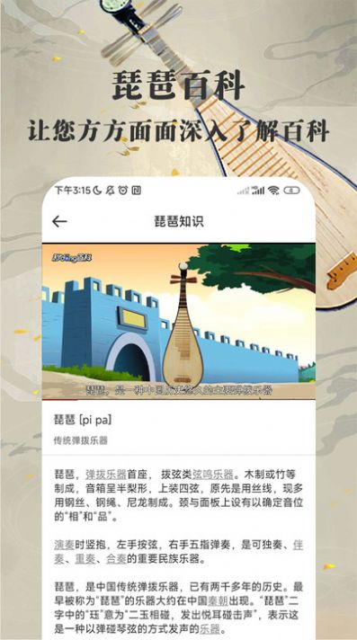 琵琶迷乐器学习截图