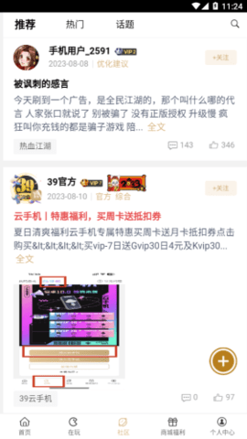 39游戏盒子app截图