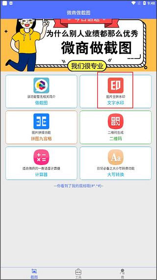 微商作图神器免费版截图