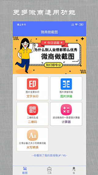 微商作图神器免费版截图