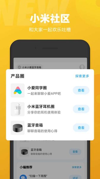 小爱同学智能家居截图