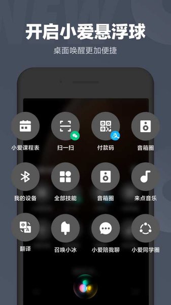小爱同学智能家居截图