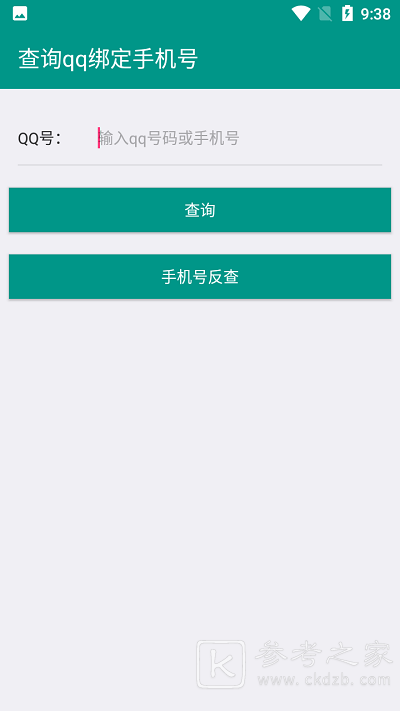 q绑查询怎么查询绑定手机号 q绑查询app功能特点介绍