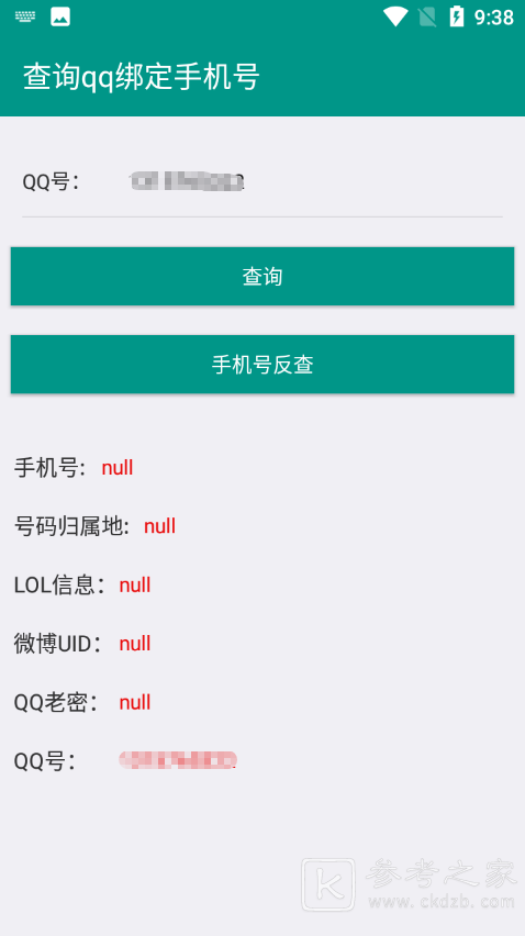 q绑查询怎么查询绑定手机号 q绑查询app功能特点介绍