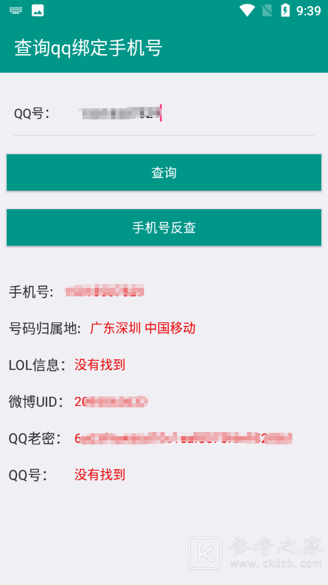q绑查询怎么查询绑定手机号 q绑查询app功能特点介绍
