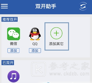 双开助手app怎么用 双开助手软件是干嘛的