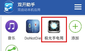 双开助手app怎么用 双开助手软件是干嘛的