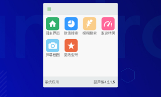 葫芦侠怎么用修改器修改 葫芦侠app使用攻略