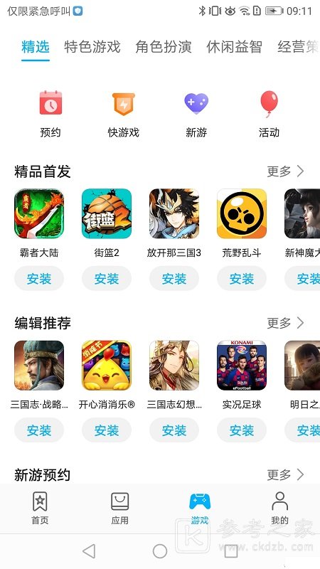 华为应用市场无法连接服务器怎么回事 华为应用市场常见问题解答