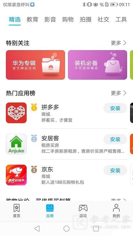 华为应用市场无法连接服务器怎么回事 华为应用市场常见问题解答