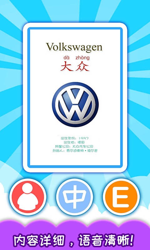 宝宝识车标有声版截图