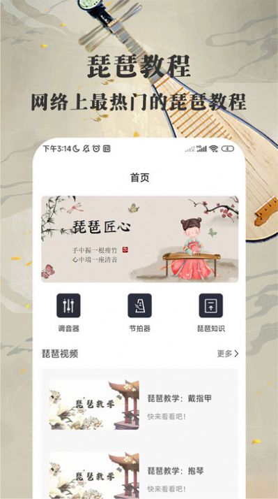 琵琶迷乐器学习截图