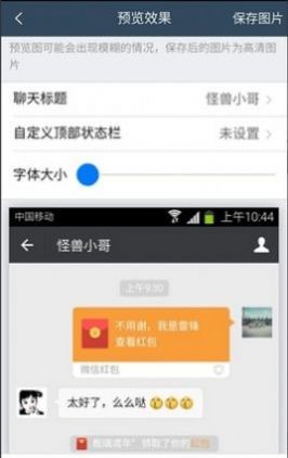 万能转账生成器手机版截图