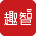 趣智校园2023