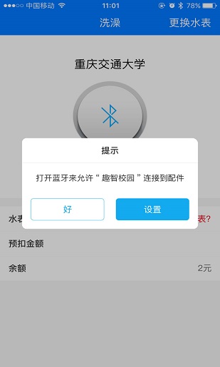 趣智校园2023截图