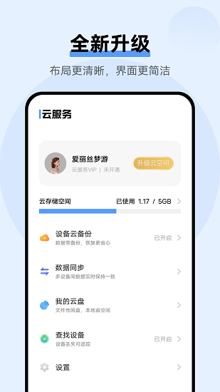 vivo云服务手机版截图