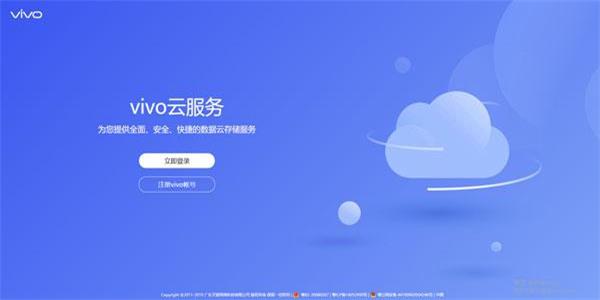 vivo云服务